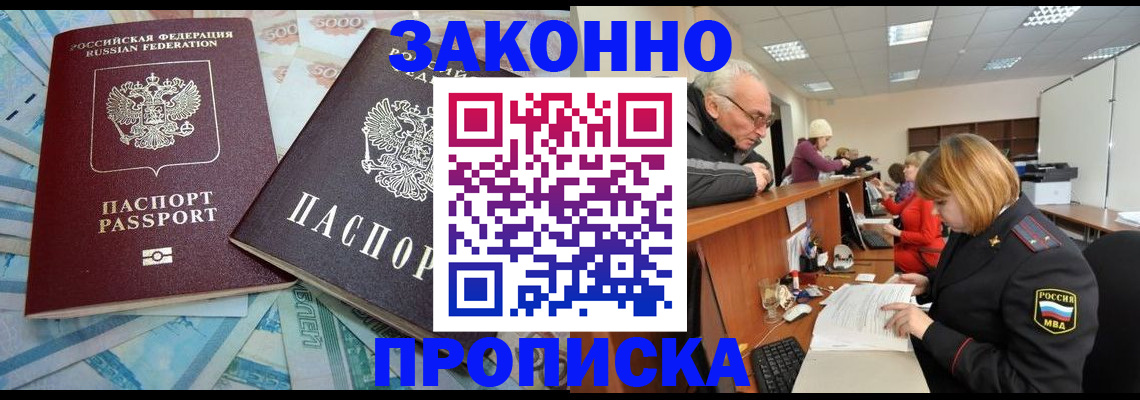 прописка от собственника в Глазове