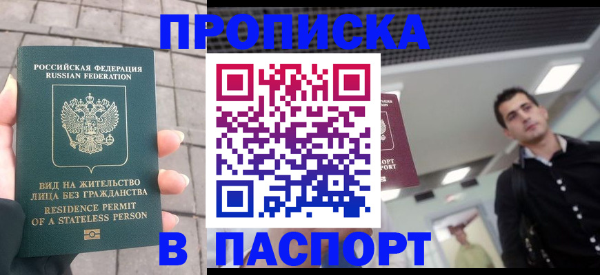 прописка паспорт в Глазове